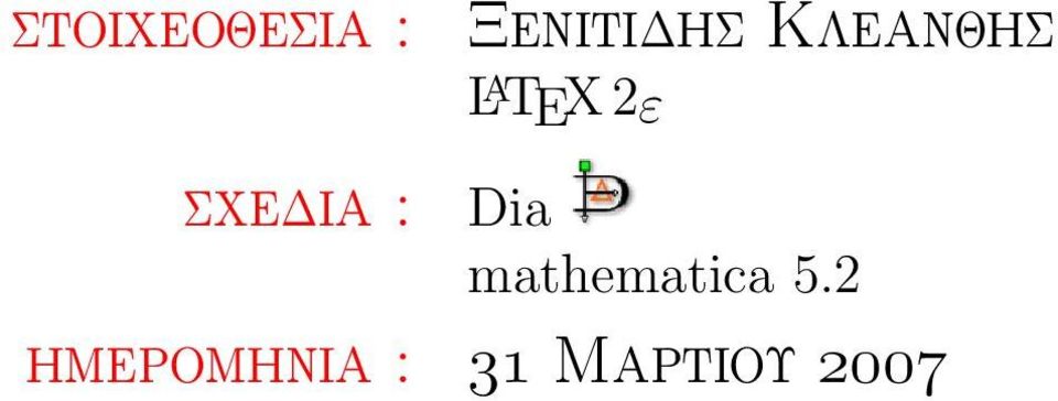 σχεδια : Dia mathematica