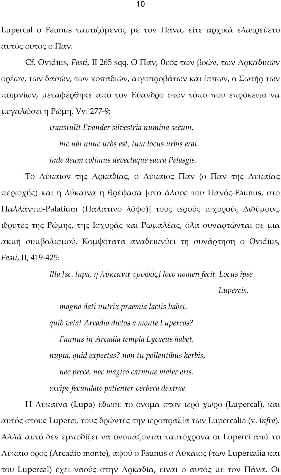 277-9: transtulit Evander silvestria numina secum. hic ubi nunc urbs est, tum locus urbis erat. inde deum colimus devectaque sacra Pelasgis.