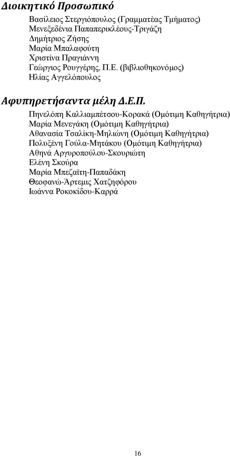 αγηάλλε Γεψξγηνο Ρνπγγέξεο, Π.