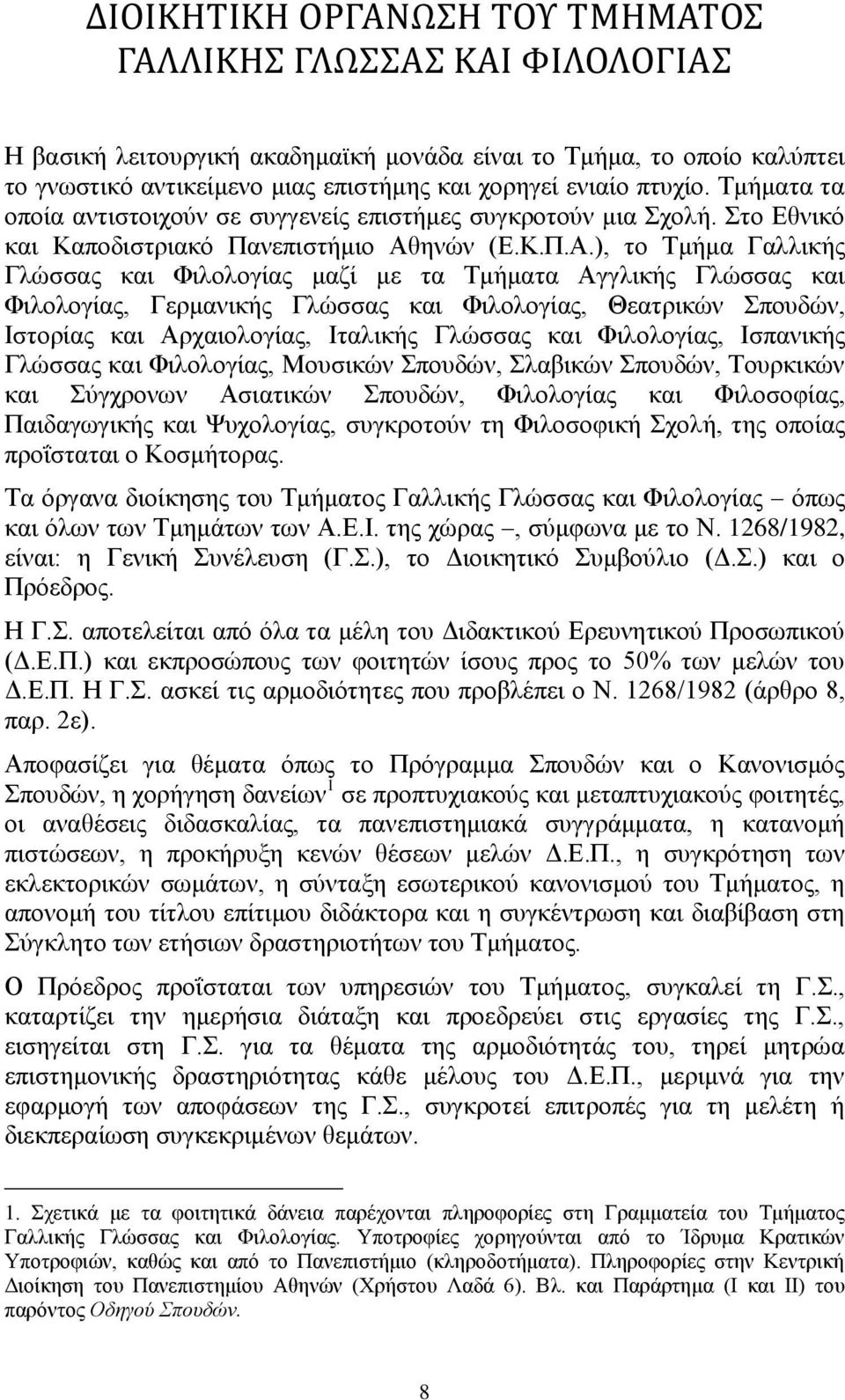 ελψλ (Δ.Κ.Π.Α.
