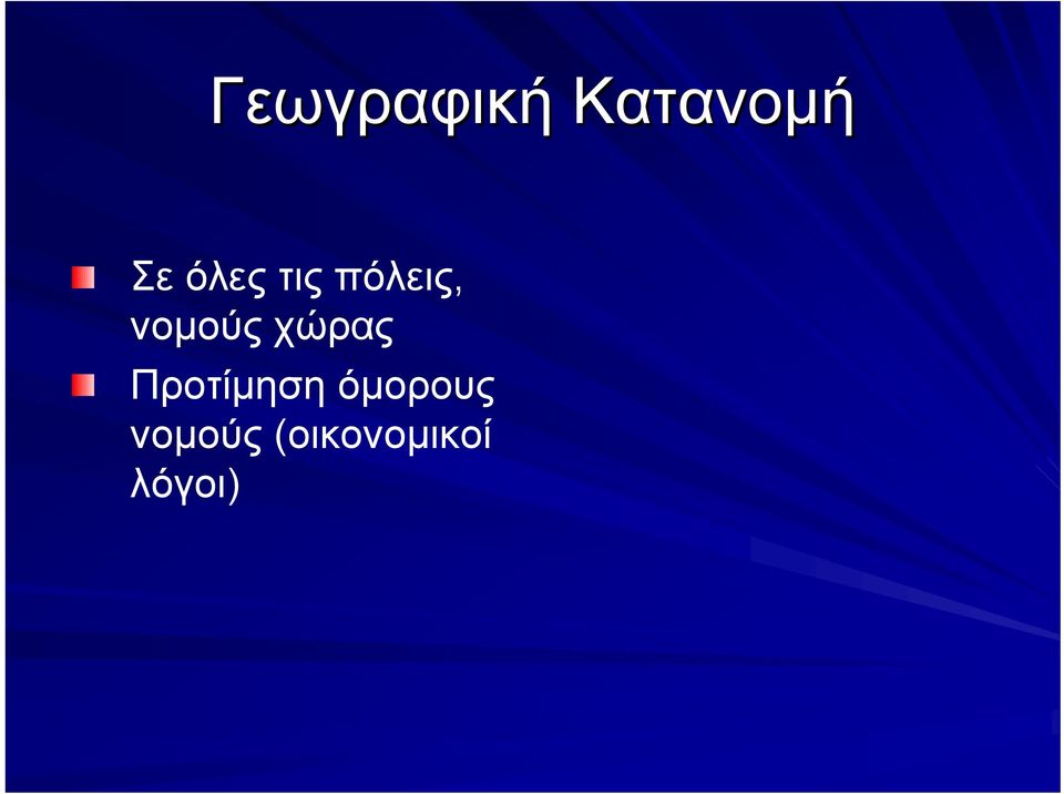 χώρας Προτίμηση όμορους