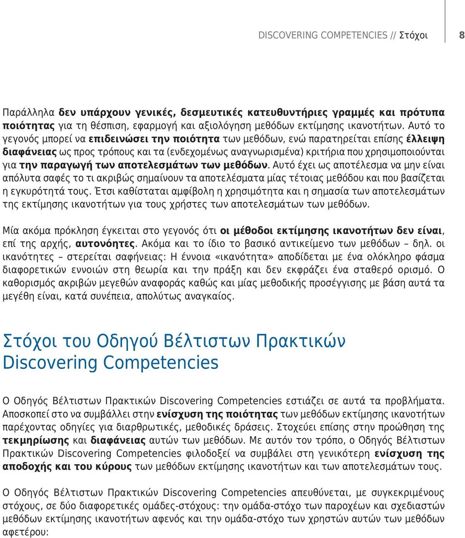 παραγωγή των αποτελεσμάτων των μεθόδων. Αυτό έχει ως αποτέλεσμα να μην είναι απόλυτα σαφές το τι ακριβώς σημαίνουν τα αποτελέσματα μίας τέτοιας μεθόδου και που βασίζεται η εγκυρότητά τους.