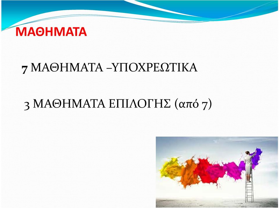 ΥΠΟΧΡΕΩΤΙΚΑ 3 