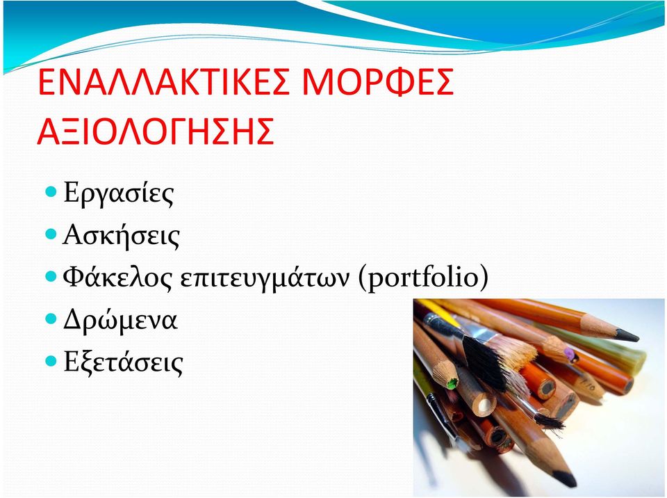 Ασκήσεις Φάκελος