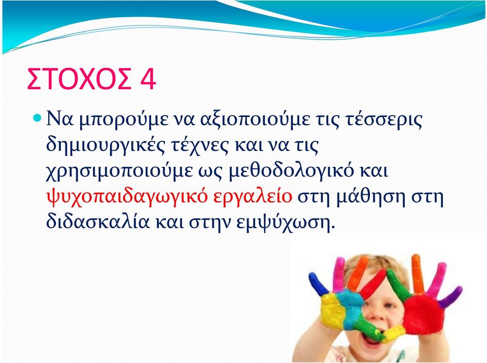 χρησιμοποιούμε ως μεθοδολογικό και