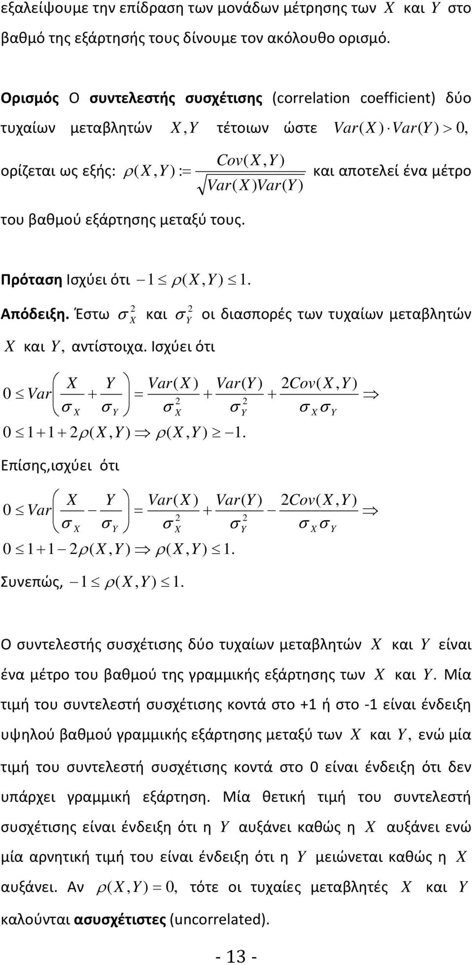 Πρόταση Ισχύει ότι Y. Απόδειξη. Έστω και Y οι διασπορές των τυχαίων μεταβλητών και Y αντίστοιχα. Ισχύει ότι Y Va Va Y Cov Y Va Y Y Y Y Y. Επίσηςισχύει ότι Y Va Va Y Cov Y Va Y Y Y Y Y. Συνεπώς Y.