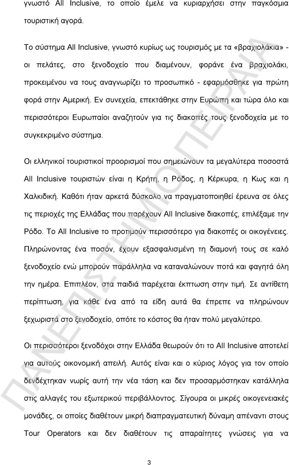 για πρώτη φορά στην Αμερική. Εν συνεχεία, επεκτάθηκε στην Ευρώπη και τώρα όλο και περισσότεροι Ευρωπαίοι αναζητούν για τις διακοπές τους ξενοδοχεία με το συγκεκριμένο σύστημα.