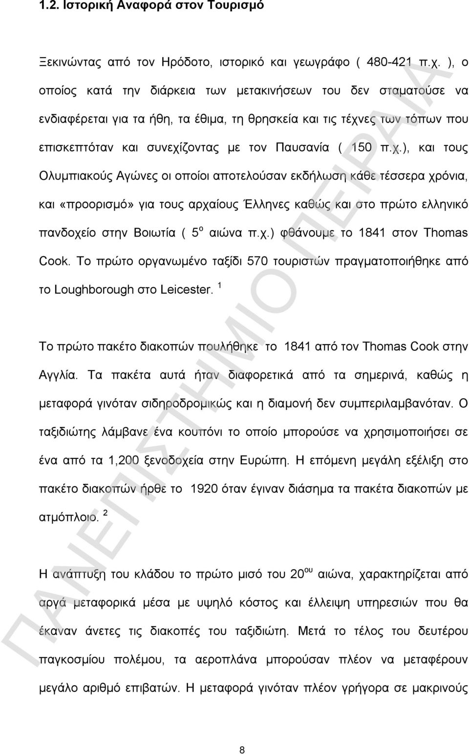 χ.), και τους Ολυμπιακούς Αγώνες οι οποίοι αποτελούσαν εκδήλωση κάθε τέσσερα χρόνια, και «προορισμό» για τους αρχαίους Έλληνες καθώς και στο πρώτο ελληνικό πανδοχείο στην Βοιωτία ( 5 ο αιώνα π.χ.) φθάνουμε το 1841 στον Thomas Cook.