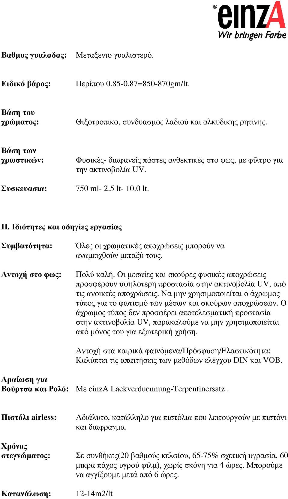 Ιδιότητες και οδηγίες εργασίας Συµβατότητα: Αντοχή στο φως: Όλες οι χρωµατικές αποχρώσεις µπορούν να αναµειχθούν µεταξύ τους. Πολύ καλή.