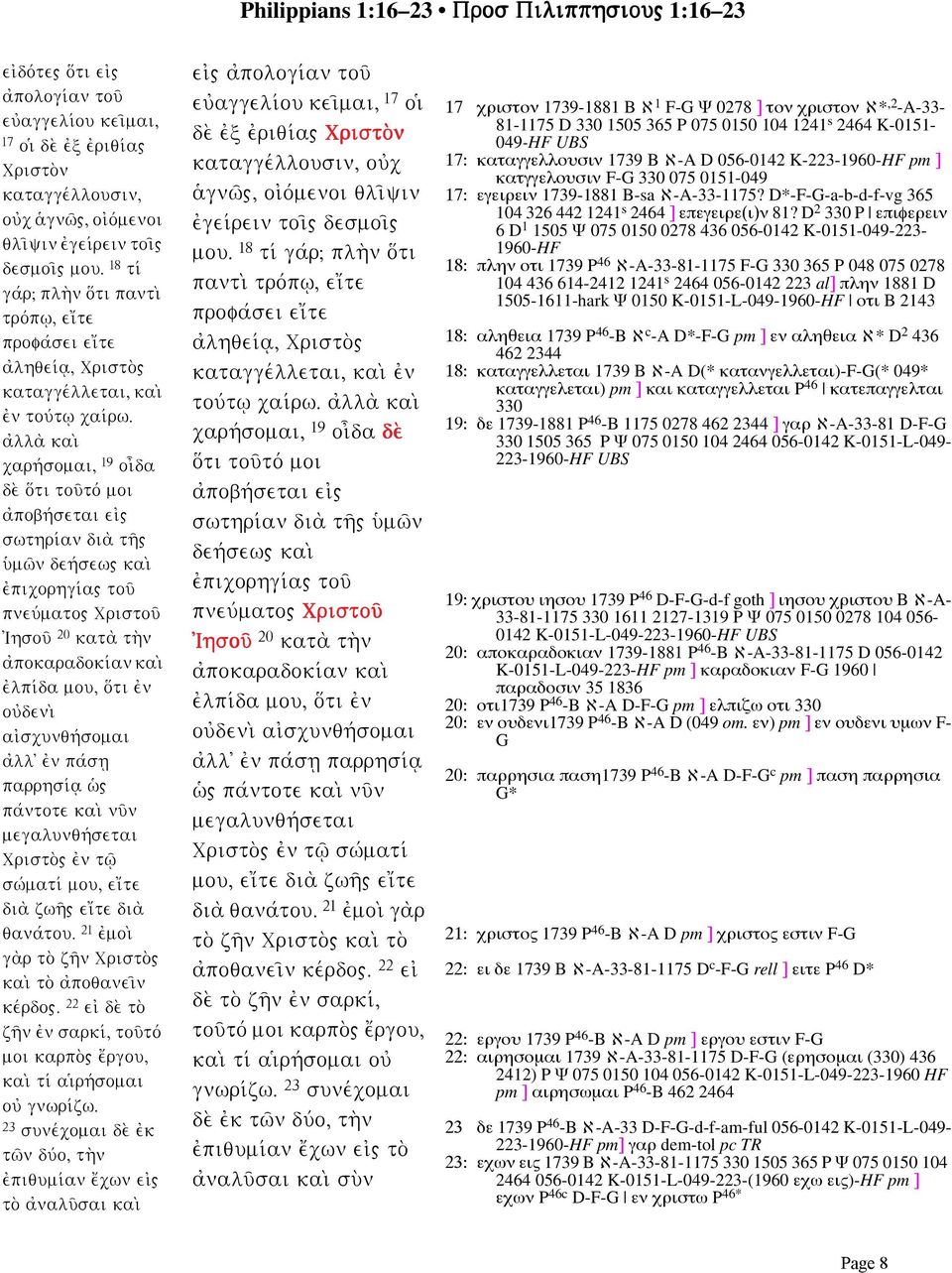 ajlla; kai; carhvsomai, 19 oi\da de; o{ti tou'tov moi ajpobhvsetai eij" swthrivan dia; th'" ujmw'n dehvsew" kai; ejpicorhgiva" tou' pneuvmato" Cristou' Ihsou' 20 kata; th;n ajpokaradokivan kai;