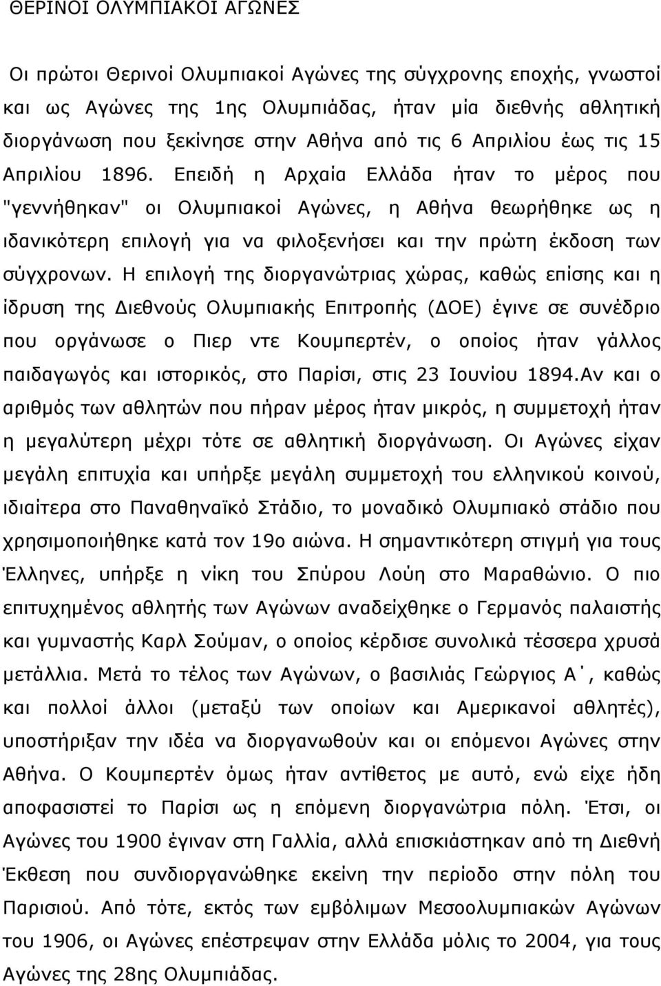 Επειδή η Αρχαία Ελλάδα ήταν το μέρος που "γεννήθηκαν" οι Ολυμπιακοί Αγώνες, η Αθήνα θεωρήθηκε ως η ιδανικότερη επιλογή για να φιλοξενήσει και την πρώτη έκδοση των σύγχρονων.