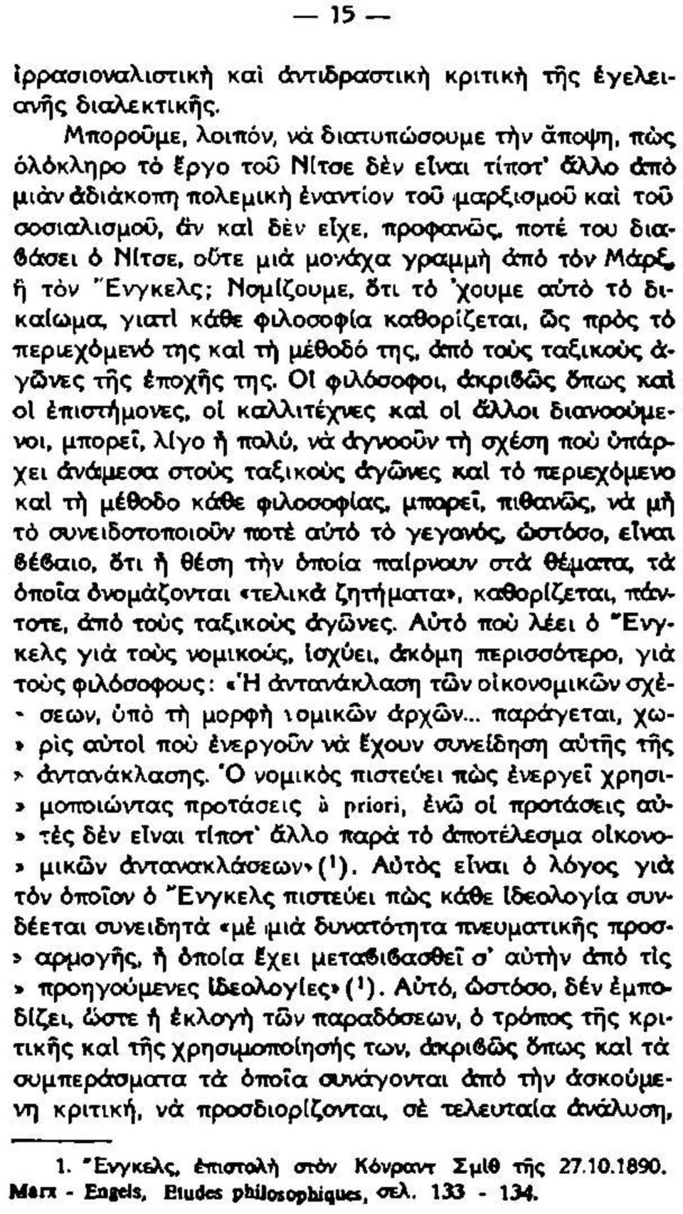 ποτέ του διαβάσει ό Νίτσε, οϋτε μιά μονάχα γραμμή άπό τόν Μάρξ, ή τόν 'Ένγκελς; Νομίζουμε, δτι τό χουμε αύτό τό δικαίωμα, γιατί κάθε φιλοσοφία καθορίζεται, ώς πρός τό περιεχόμενό της καί τή μέθοδό