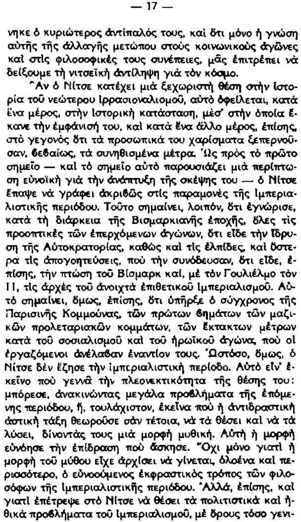 "Αν ό ΝΙτσε κατέχει μιά ξεχωριστή θέση <πήν Ιστορία τοΰ νεώτερου ΙρρασιοναλιομοΟ, αύτό όφείλεται, κατά tva μέρος, στήν Ιστορική κατάσταση, μέσ* στήν όποία I- kocve τήν έμφάνισή του, καί κατά Ενα άλλο