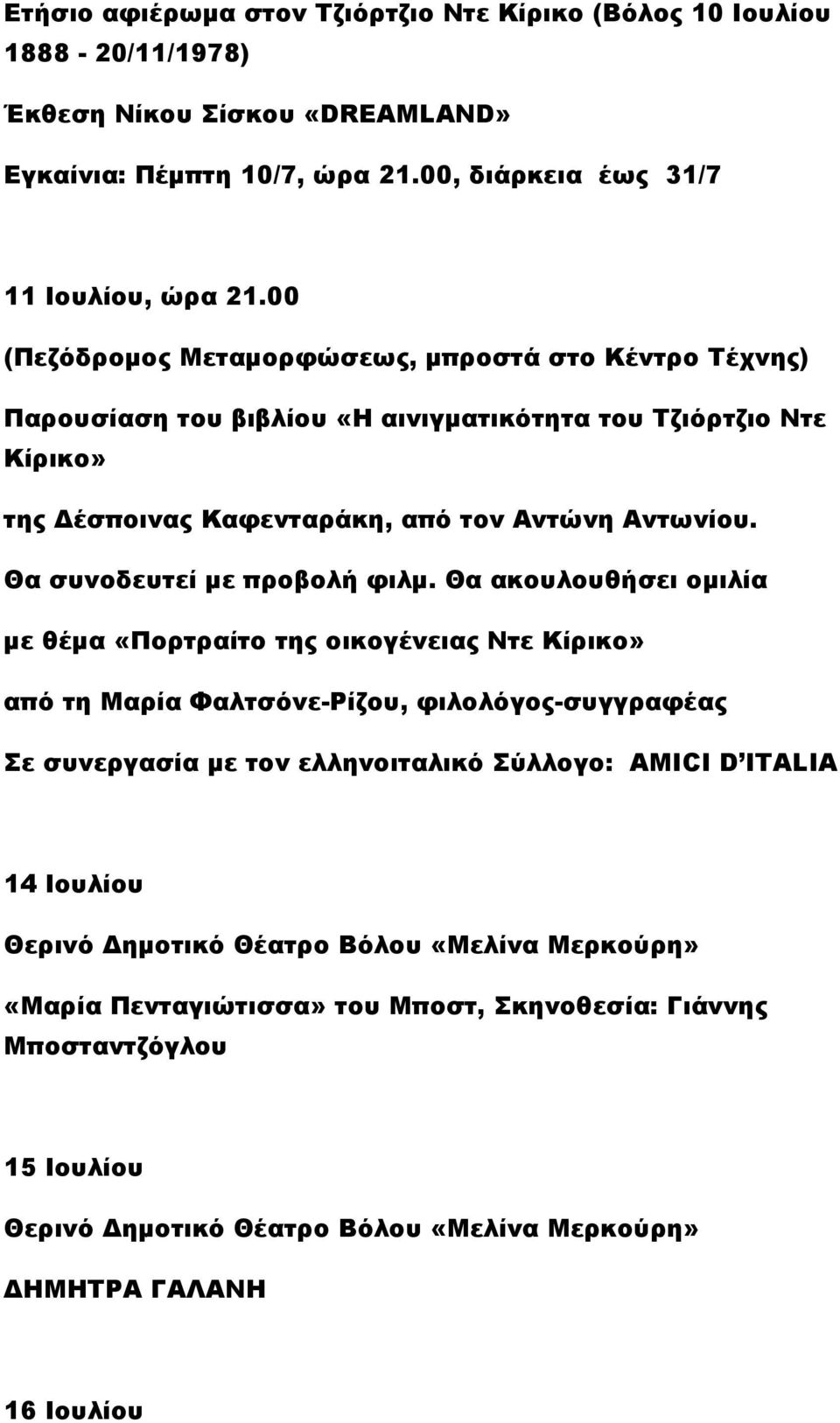 00 (Πεζόδρομος Μεταμορφώσεως, μπροστά στο Κέντρο Τέχνης) Παρουσίαση του βιβλίου «Η αινιγματικότητα του Τζιόρτζιο Ντε Κίρικο» της Δέσποινας Καφενταράκη, από τον Αντώνη