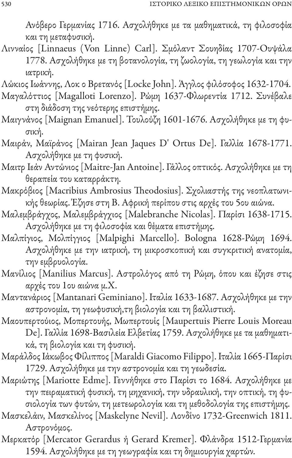 Ρώμη 1637-Φλωρεντία 1712. Συνέβαλε στη διάδοση της νεότερης επιστήμης. Μαιγνάνος [Maignan Emanuel]. Τουλούζη 1601-1676. Ασχολήθηκε με τη φυσική. Μαιράν, Μαϊράνος [Mairan Jean Jaques D' Ortus De].