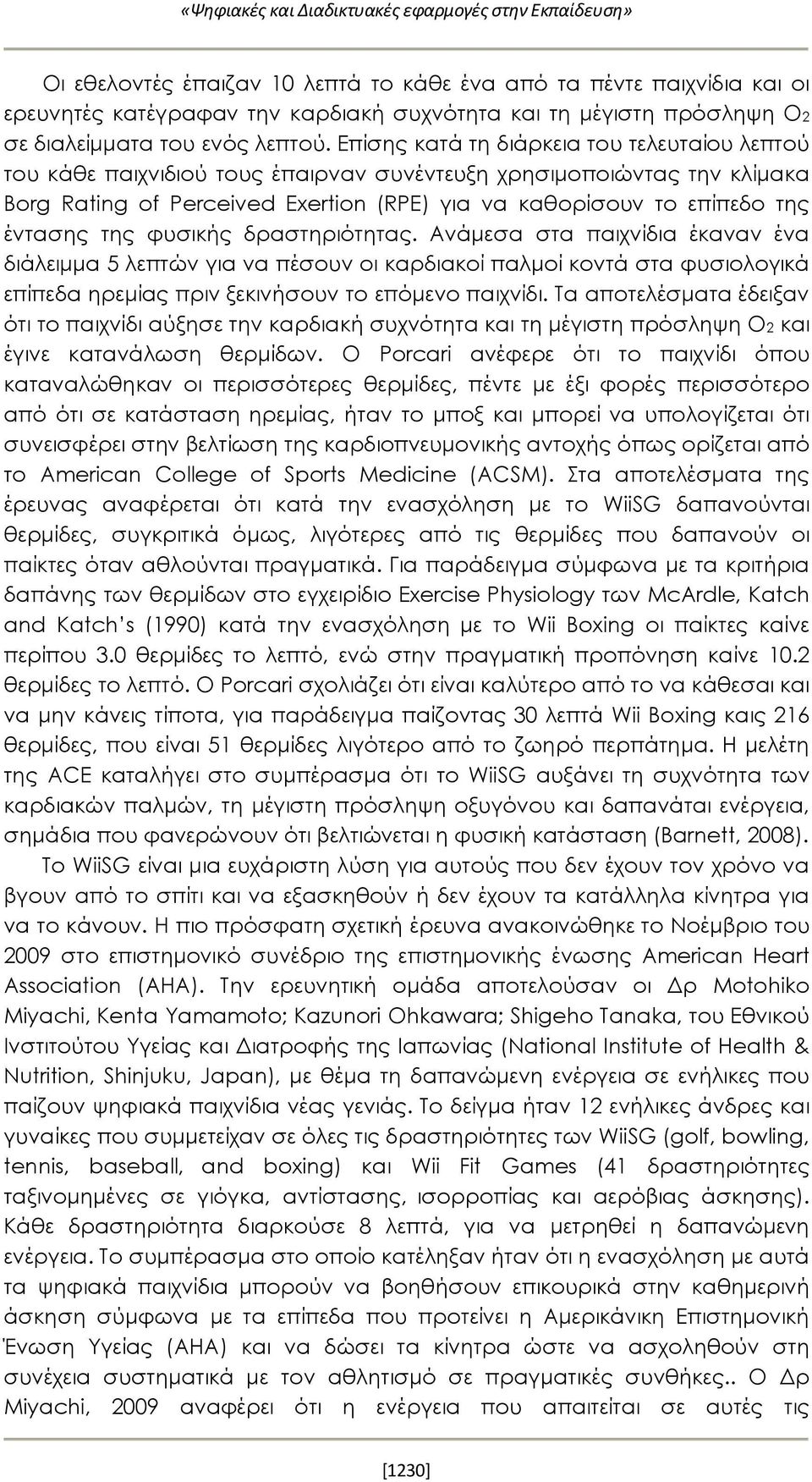 Επίσης κατά τη διάρκεια του τελευταίου λεπτού του κάθε παιχνιδιού τους έπαιρναν συνέντευξη χρησιμοποιώντας την κλίμακα Borg Rating of Perceived Exertion (RPE) για να καθορίσουν το επίπεδο της έντασης