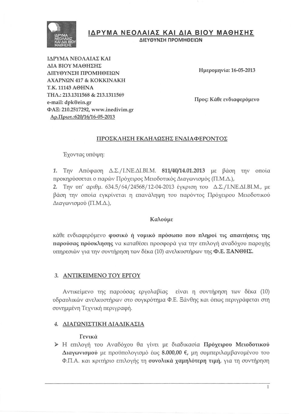 απαιτηι ει τη παρ υ α πρδακλη η α καταθ ει πρ φ ρα ια τη επιλ γη α αδδ υ Παρ χη υπηρε ιδ μα τη συ ηηρηη τω δ κα α ελκυατηρω τη Φ Ξ Θ Σ Ι Ι Υ Γ Υ τικε με τη παρ δοα εργ λαβ α ε αι η υ τηρη η τω δ κα