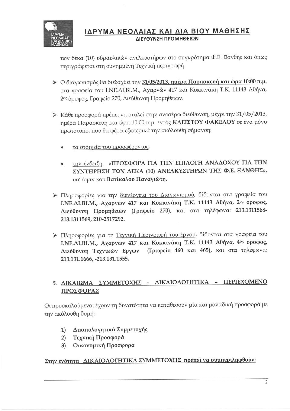 υθη ημα η τα α ιχεια του πρ φερ τη ε δει Π ΣΦ ΓΙ ΠΙΛ Γ Δ Υ ΓΙ ΣΥ Ρ Σ Ω Δ Λ Σ Ι Ω Σ Φ Ξ Θ ΙΣ υπ δψι κ υ ατ καλ υ Πα αγιδτη Π ρ φ ρ ε για τη διε εργεια τ υ Διαγω ι μ δ δ δ αι σ α ραφε α τ υ Ι Δ Ι αρν ν