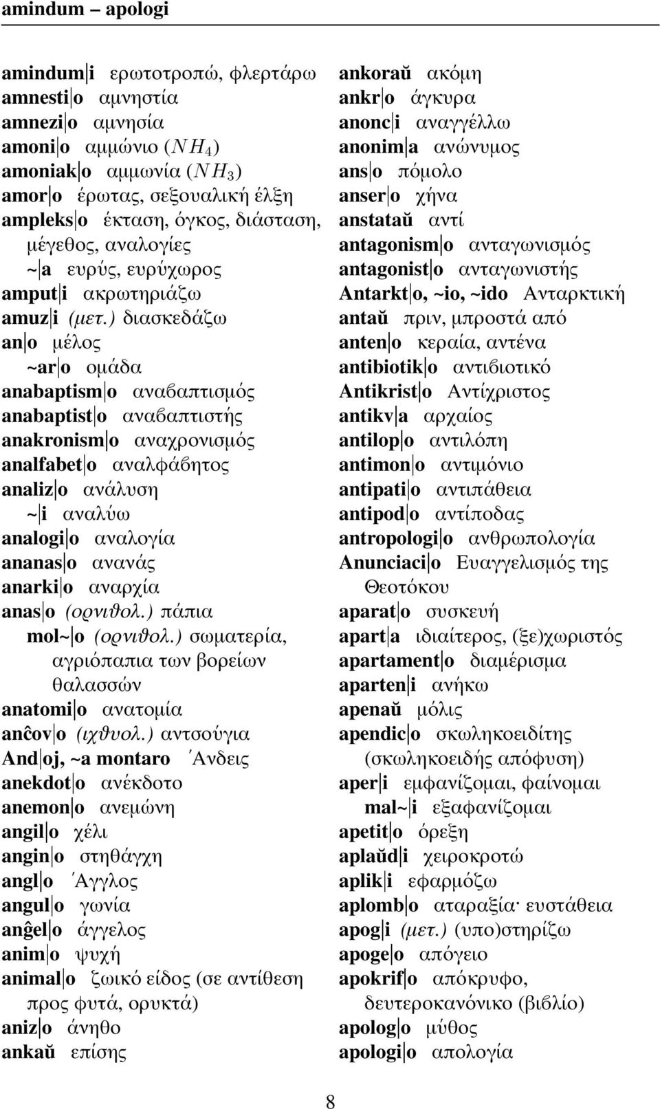 ) διασκεδ αζω an o µ ελος ~ar o οµ αδα anabaptism o ανα απτισµ ος anabaptist o ανα απτιστ ης anakronism o αναχρονισµ ος analfabet o αναλφ α ητος analiz o αν αλυση ~ i αναλ υω analogi o αναλογ ια