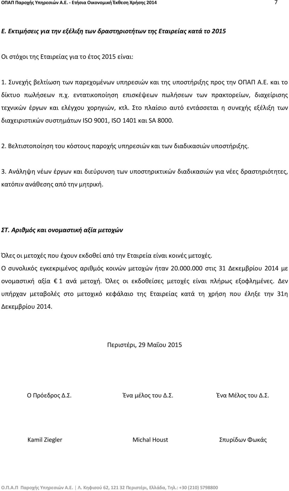 Στο πλαίσιο αυτό εντάσσεται η συνεχής εξέλιξη των διαχειριστικών συστημάτων ISO 9001, ISO 1401 και SA 8000. 2. Βελτιστοποίηση του κόστους παροχής υπηρεσιών και των διαδικασιών υποστήριξης. 3.