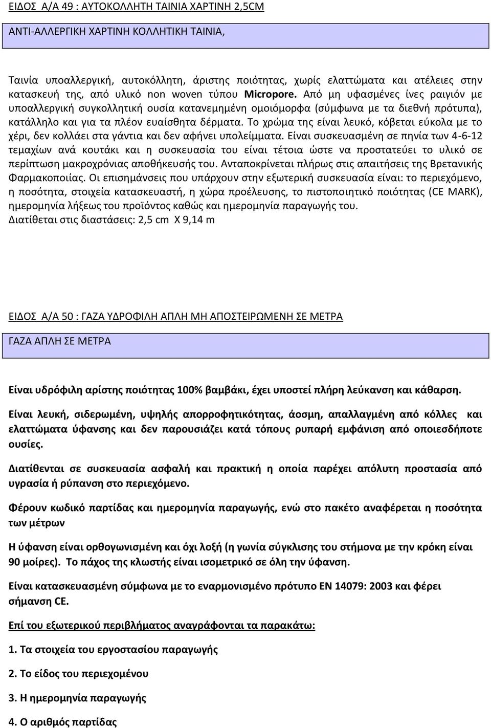 Το χρώμα της είναι λευκό, κόβεται εύκολα με το χέρι, δεν κολλάει στα γάντια και δεν αφήνει υπολείμματα.