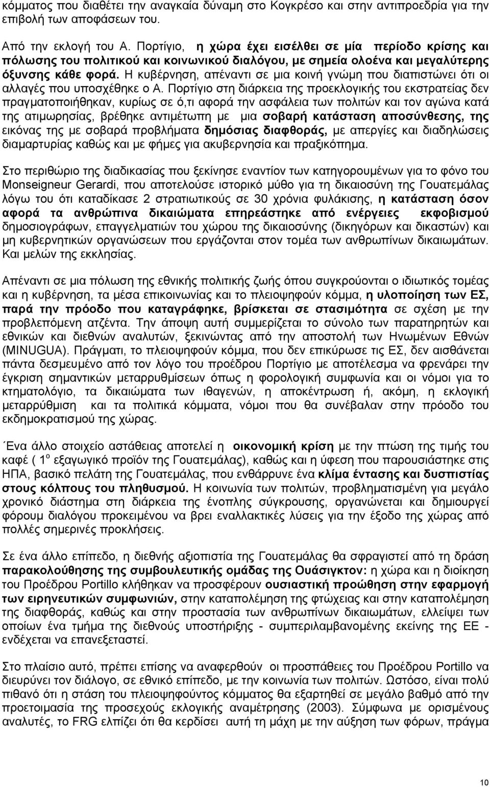 Η κυβέρνηση, απέναντι σε µια κοινή γνώµη που διαπιστώνει ότι οι αλλαγές που υποσχέθηκε ο Α.