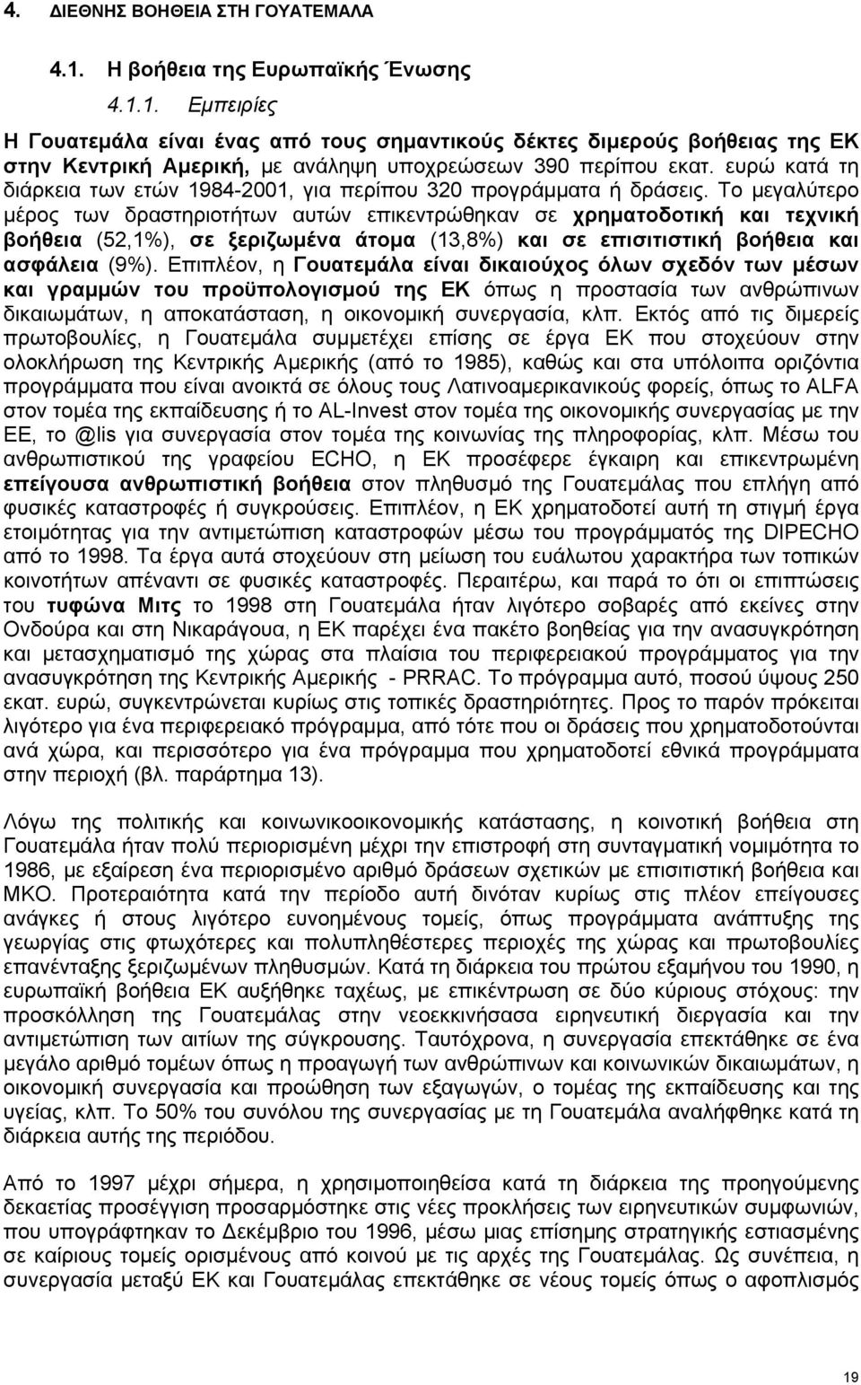 Το µεγαλύτερο µέρος των δραστηριοτήτων αυτών επικεντρώθηκαν σε χρηµατοδοτική και τεχνική βοήθεια (52,1%), σε ξεριζωµένα άτοµα (13,8%) και σε επισιτιστική βοήθεια και ασφάλεια (9%).