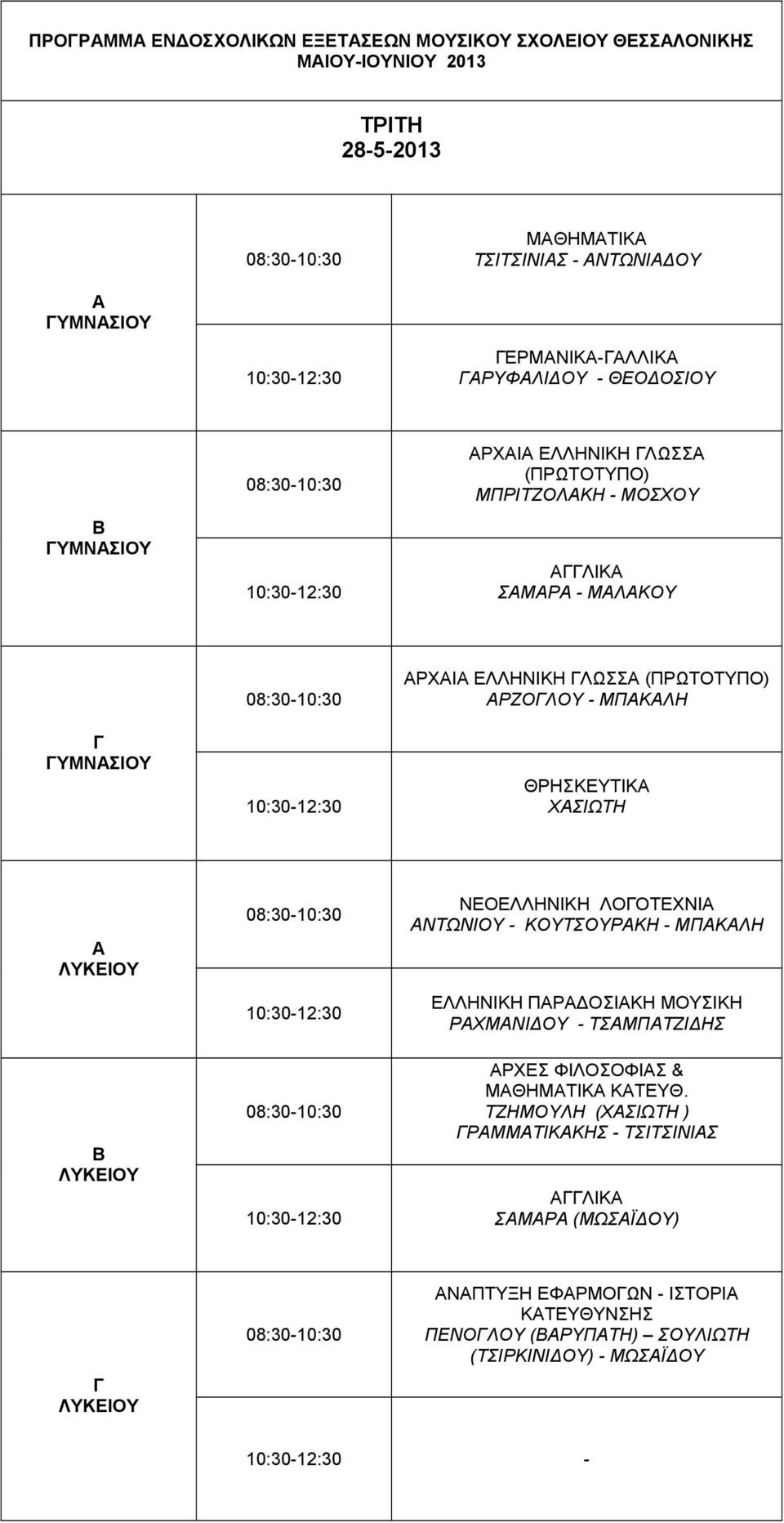 ΘΡΗΣΚΕΥΤΙΚ ΧΣΙΩΤΗ ΝΕΟΕΛΛΗΝΙΚΗ ΛΟΟΤΕΧΝΙ ΝΤΩΝΙΟΥ - ΚΟΥΤΣΟΥΡΚΗ - ΜΠΚΛΗ ΕΛΛΗΝΙΚΗ ΠΡΔΟΣΙΚΗ ΜΟΥΣΙΚΗ ΡΧΜΝΙΔΟΥ - ΤΣΜΠΤΖΙΔΗΣ ΡΧΕΣ ΦΙΛΟΣΟΦΙΣ &