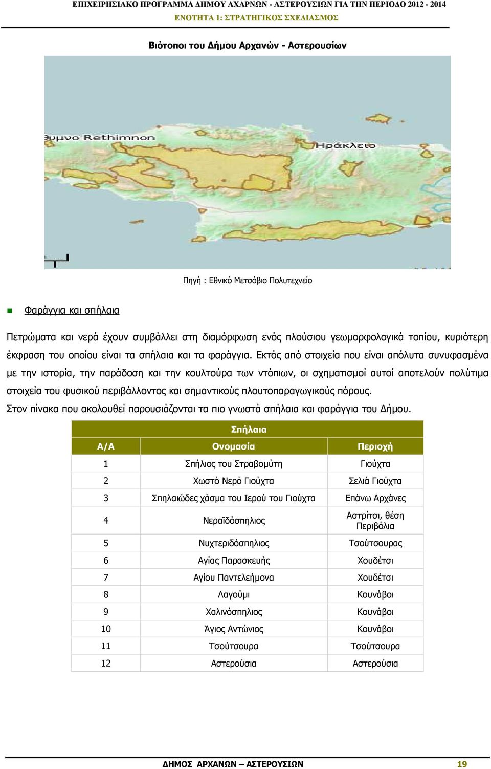 Εκτός από στοιχεία που είναι απόλυτα συνυφασµένα µε την ιστορία, την παράδοση και την κουλτούρα των ντόπιων, οι σχηµατισµοί αυτοί αποτελούν πολύτιµα στοιχεία του φυσικού περιβάλλοντος και σηµαντικούς