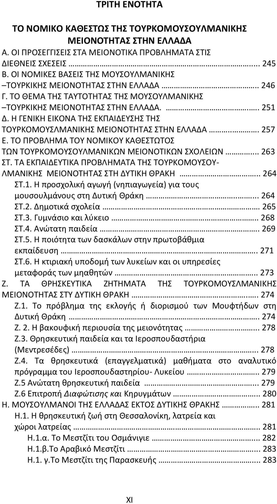 Η ΓΕΝΙΚΗ ΕΙΚΟΝΑ ΤΗΣ ΕΚΠΑΙΔΕΥΣΗΣ ΤΗΣ ΤΟΥΡΚΟΜΟΥΣΛΜΑΝΙΚΗΣ ΜΕΙΟΝΟΤΗΤΑΣ ΣΤΗΝ ΕΛΛΑΔΑ... 257 Ε. ΤΟ ΠΡΟΒΛΗΜΑ ΤΟΥ ΝΟΜΙΚΟΥ ΚΑΘΕΣΤΩΤΟΣ ΤΩΝ ΤΟΥΡΚΟΜΟΥΣΟΥΛΜΑΝΙΚΩΝ ΜΕΙΟΝΟΤΙΚΩΝ ΣΧΟΛΕΙΩΝ... 263 ΣΤ.