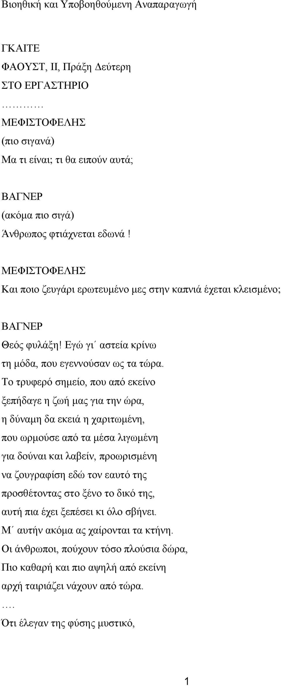 Σν ηξπθεξφ ζεκείν, πνπ απφ εθείλν μεπήδαγε ε δσή καο γηα ηελ ψξα, ε δχλακε δα εθεηά ε ραξηησκέλε, πνπ σξκνχζε απφ ηα κέζα ιηγσκέλε γηα δνχλαη θαη ιαβείλ, πξνσξηζκέλε λα δνπγξαθίζε εδψ