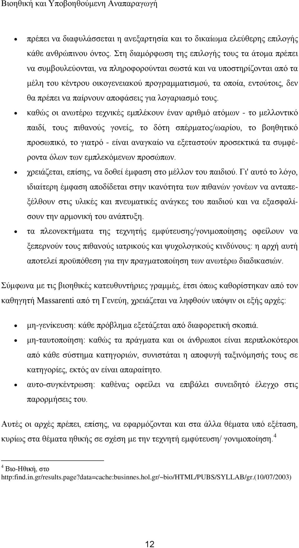 πξέπεη λα παίξλνπλ απνθάζεηο γηα ινγαξηαζκφ ηνπο.