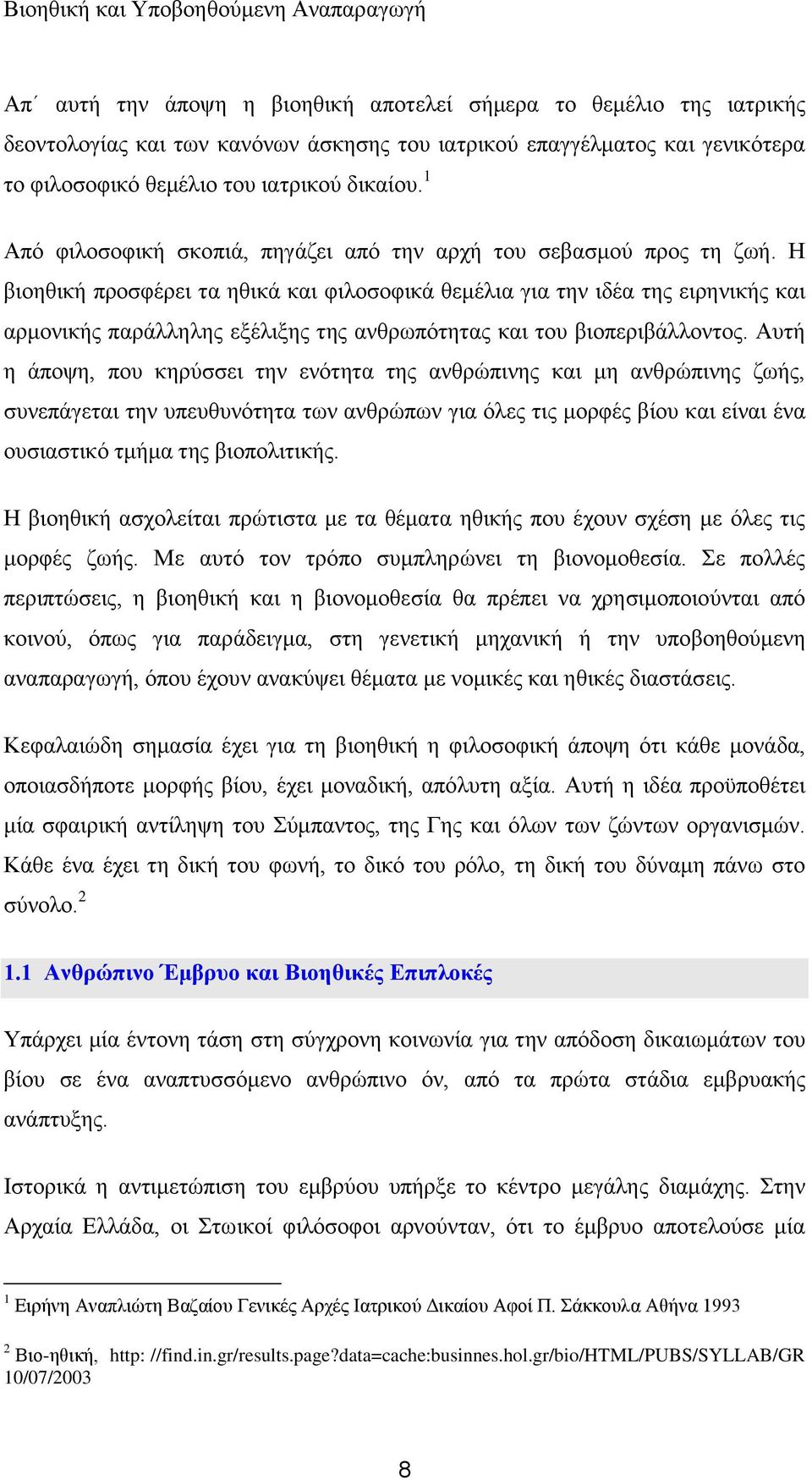 Ζ βηνεζηθή πξνζθέξεη ηα εζηθά θαη θηινζνθηθά ζεκέιηα γηα ηελ ηδέα ηεο εηξεληθήο θαη αξκνληθήο παξάιιειεο εμέιημεο ηεο αλζξσπφηεηαο θαη ηνπ βηνπεξηβάιινληνο.