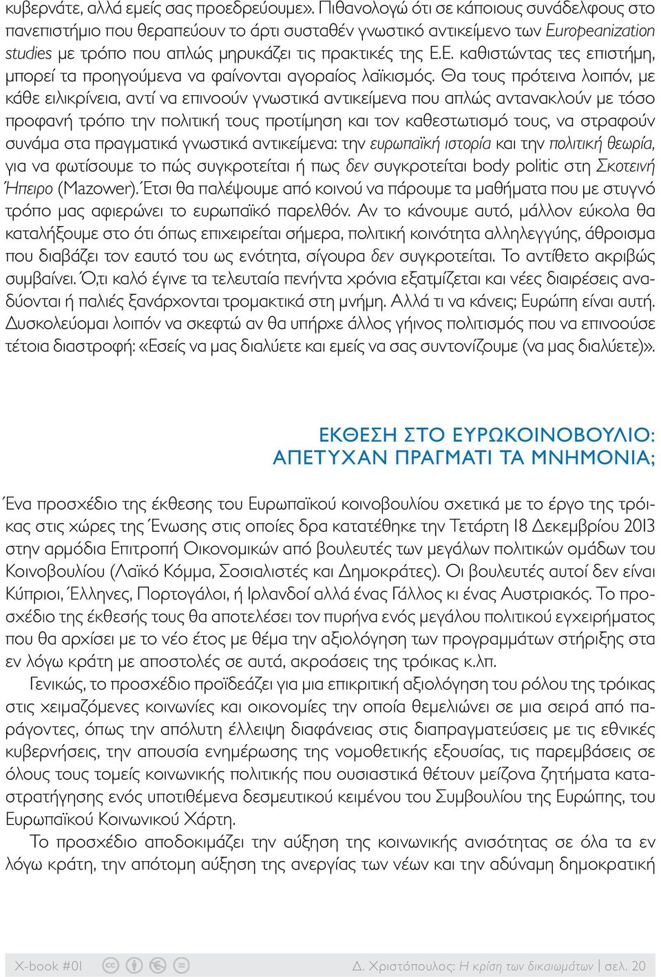 Ε. καθιστώντας τες επιστήμη, μπορεί τα προηγούμενα να φαίνονται αγοραίος λαϊκισμός.