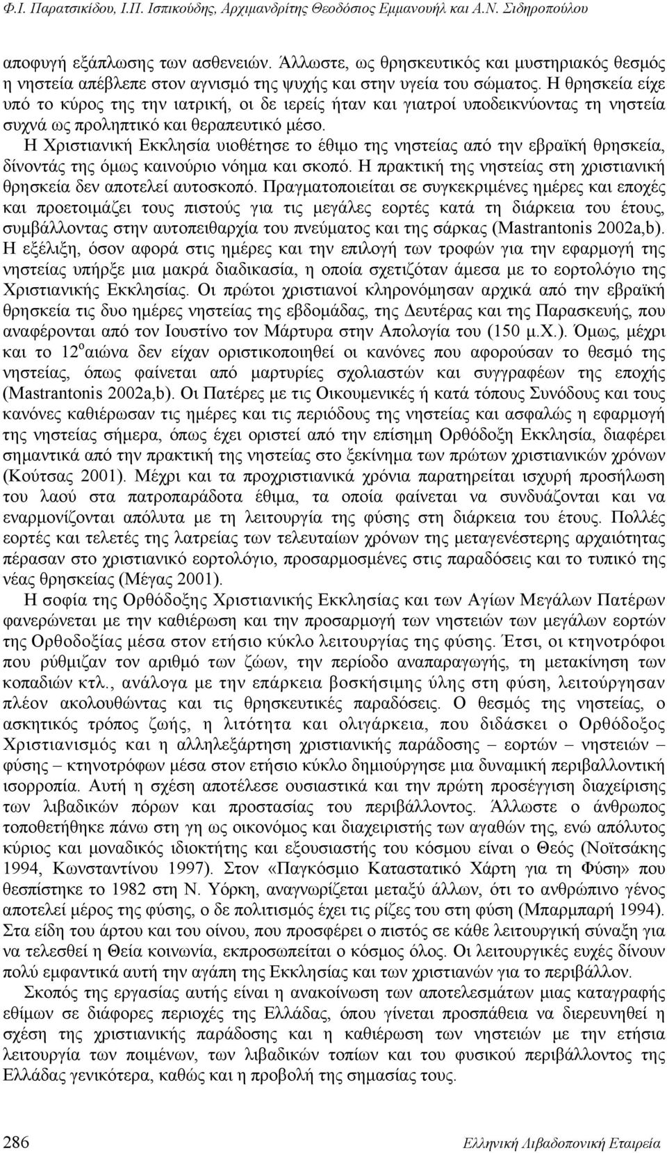 Η θρησκεία είχε υπό το κύρος της την ιατρική, οι δε ιερείς ήταν και γιατροί υποδεικνύοντας τη νηστεία συχνά ως προληπτικό και θεραπευτικό μέσο.