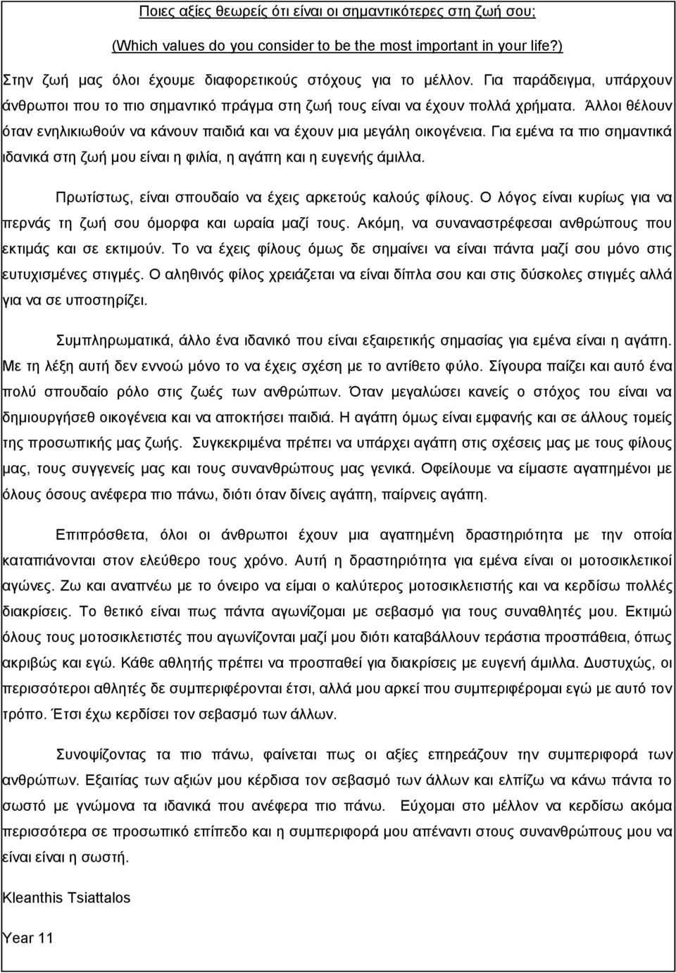 Για εμένα τα πιο σημαντικά ιδανικά στη ζωή μου είναι η φιλία, η αγάπη και η ευγενής άμιλλα. Πρωτίστως, είναι σπουδαίο να έχεις αρκετούς καλούς φίλους.