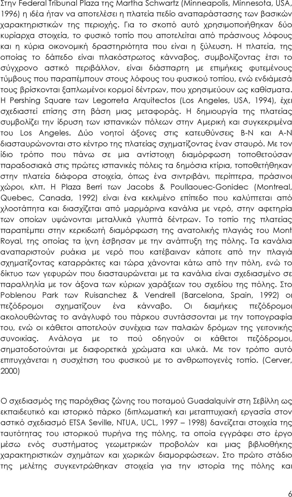 Η πλατεία, της οποίας το δάπεδο είναι πλακόστρωτος κάνναβος, συμβολίζοντας έτσι το σύγχρονο αστικό περιβάλλον, είναι διάσπαρτη με επιμήκεις φυτεμένους τύμβους που παραπέμπουν στους λόφους του φυσικού