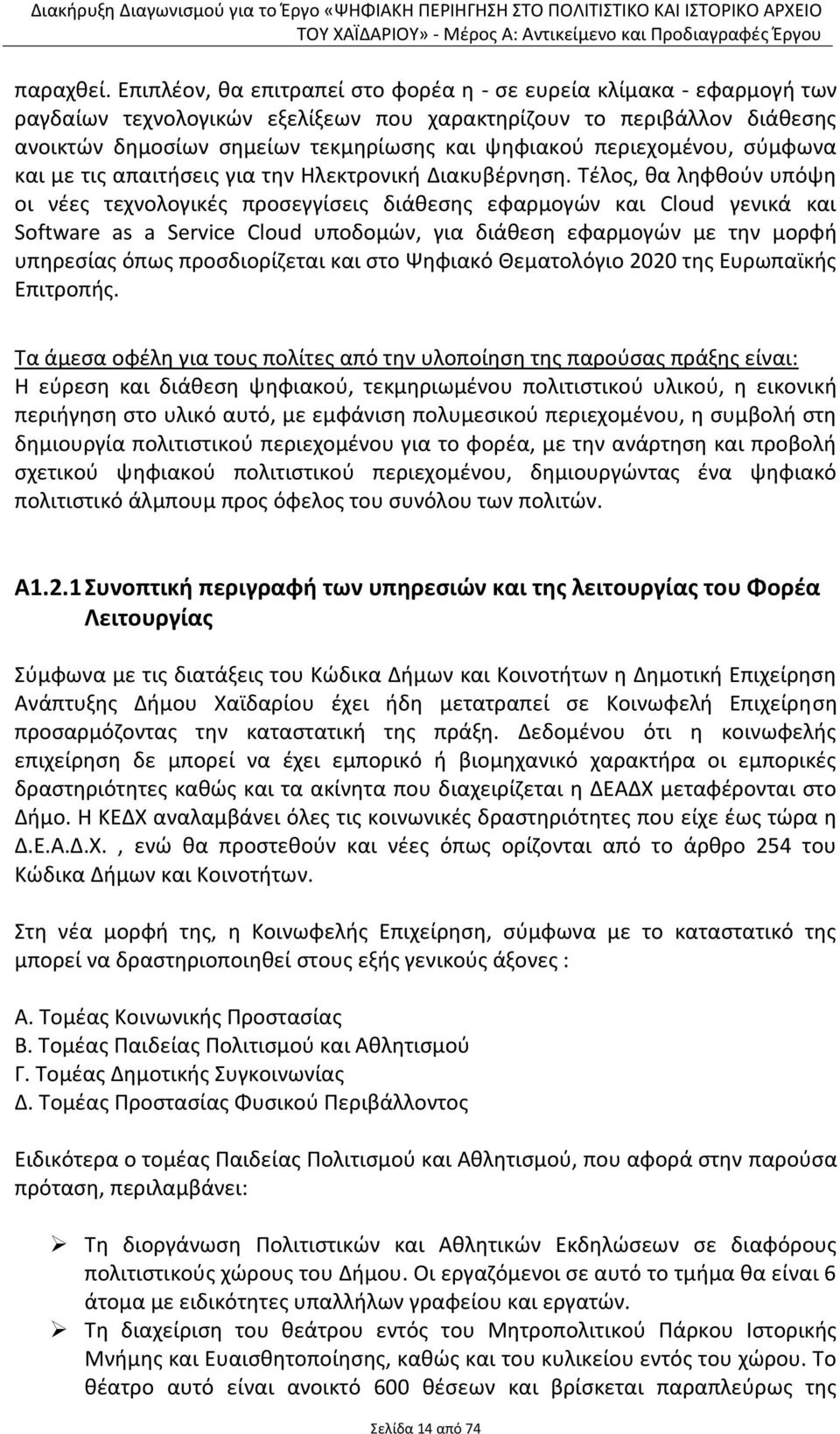 περιεχομζνου, ςφμφωνα και με τισ απαιτιςεισ για τθν Θλεκτρονικι Διακυβζρνθςθ.