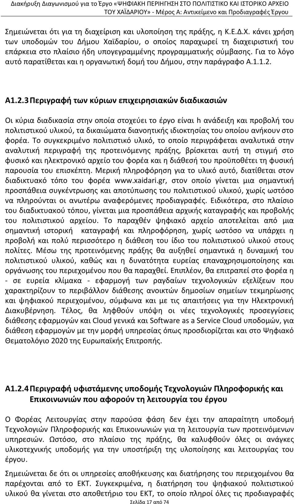 Για το λόγο αυτό παρατίκεται και θ οργανωτικι δομι του Διμου, ςτθν παράγραφο Α.1.1.2.