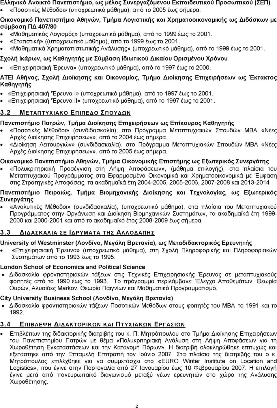 «Στατιστική» ((υποχρεωτικό μάθημα), από το 1999 έως το 2001. «Μαθηματικά Χρηματοπιστωτικής Ανάλυσης» (υποχρεωτικό μάθημα), από το 1999 έως το 2001.