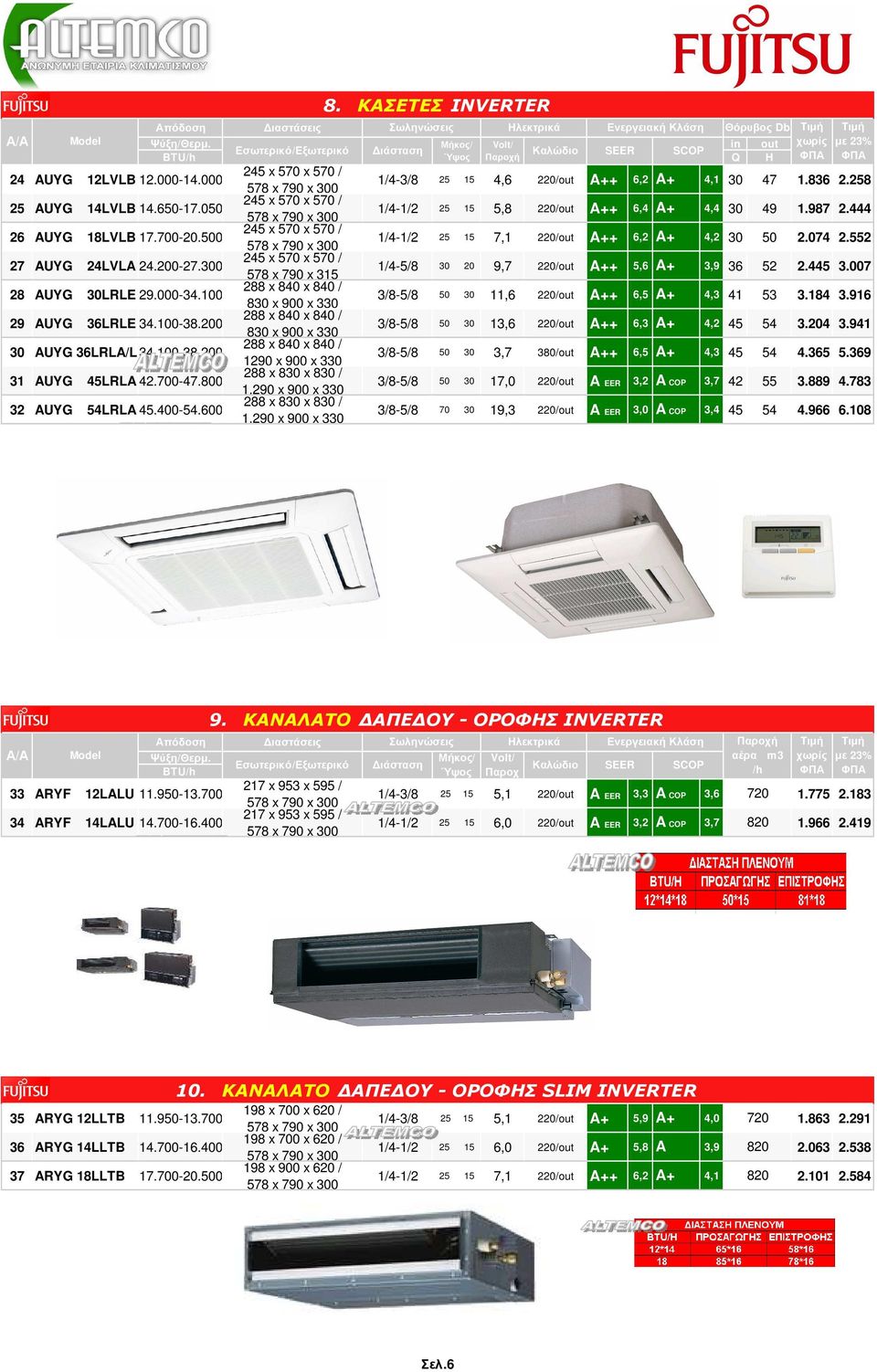 200-27.300 1/4-5/8 30 20 9,7 220/out A++ 5,6 A+ 3,9 36 52 2.445 3.007 578 x 790 x 315 288 x 840 x 840 / 28 AUYG 30LRLE 29.000-34.100 3/8-5/8 50 30 11,6 220/out A++ 6,5 A+ 4,3 41 53 3.184 3.