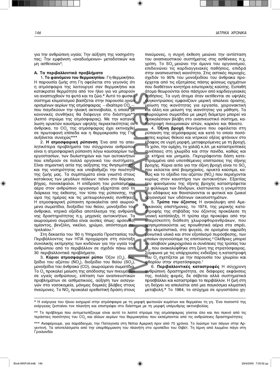 Στις αστικές περιοχές, σχεδόν το 95% του μονοξειδίου του άνθρακα προέρχεται από τις εξατμίσεις πάσης φύσεως οχημάτων που διαθέτουν κινητήρα εσωτερικής καύσης.