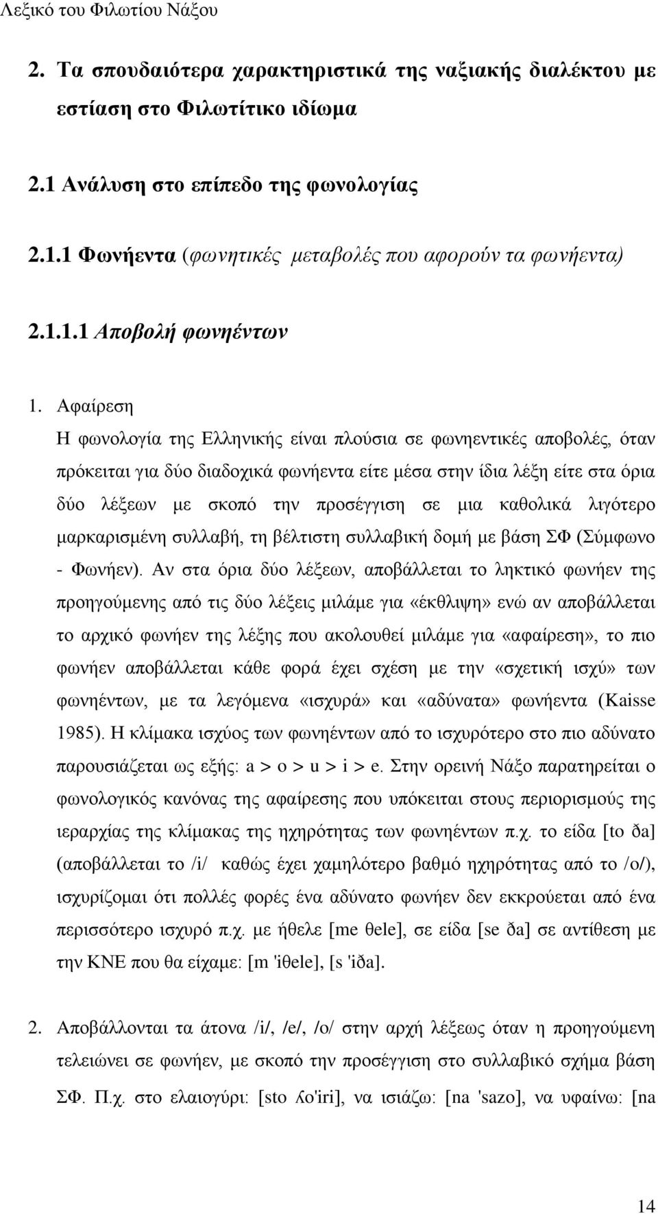 ηαεμθζηά θζβυηενμ ιανηανζζιέκδ ζοθθααή, ηδ αέθηζζηδ ζοθθααζηή δμιή ιε αάζδ Φ (φιθςκμ - Φςκήεκ).