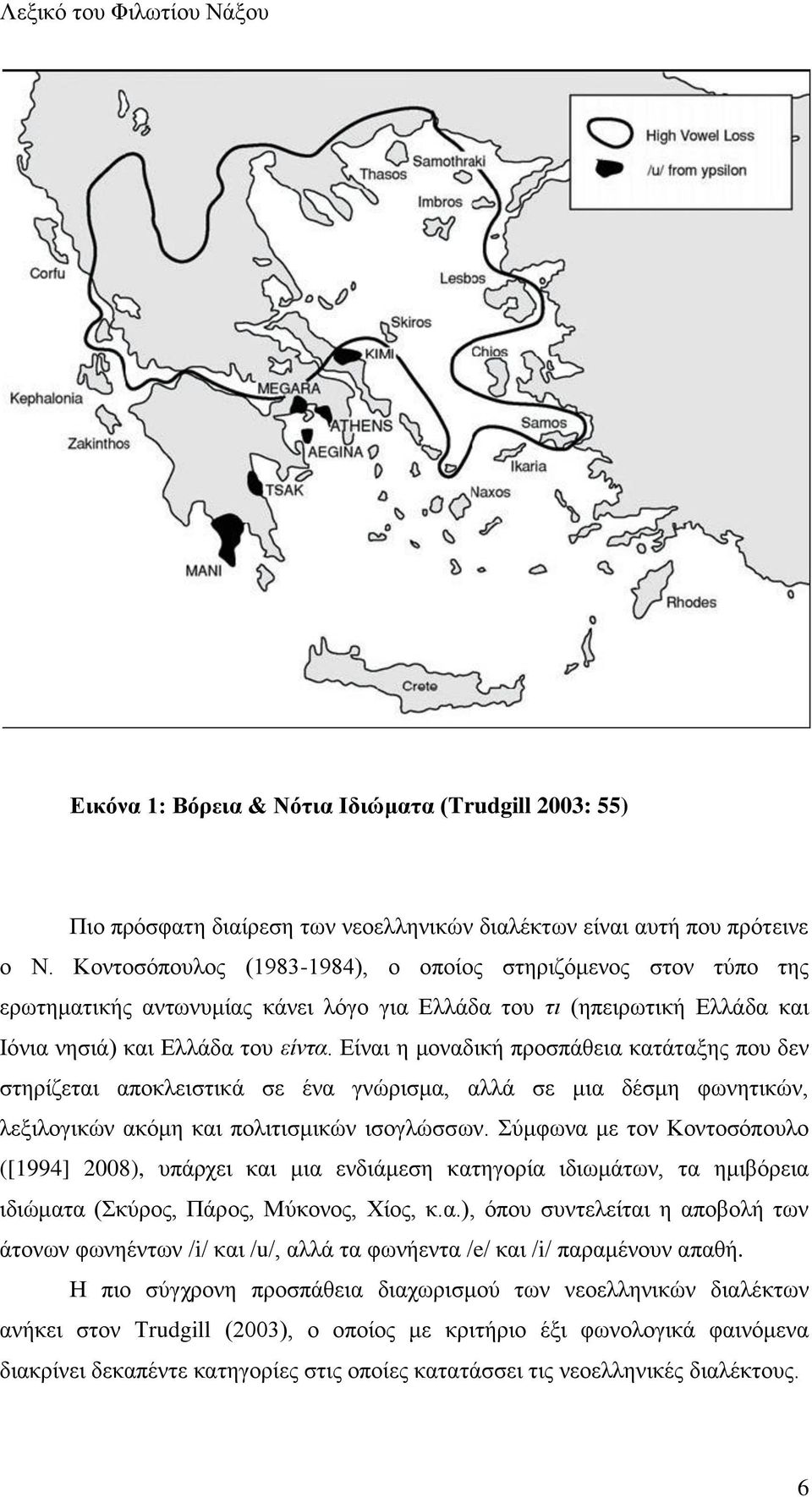 Eίκαζ δ ιμκαδζηή πνμζπάεεζα ηαηάηαλδξ πμο δεκ ζηδνίγεηαζ απμηθεζζηζηά ζε έκα βκχνζζια, αθθά ζε ιζα δέζιδ θςκδηζηχκ, θελζθμβζηχκ αηυιδ ηαζ πμθζηζζιζηχκ ζζμβθχζζςκ.