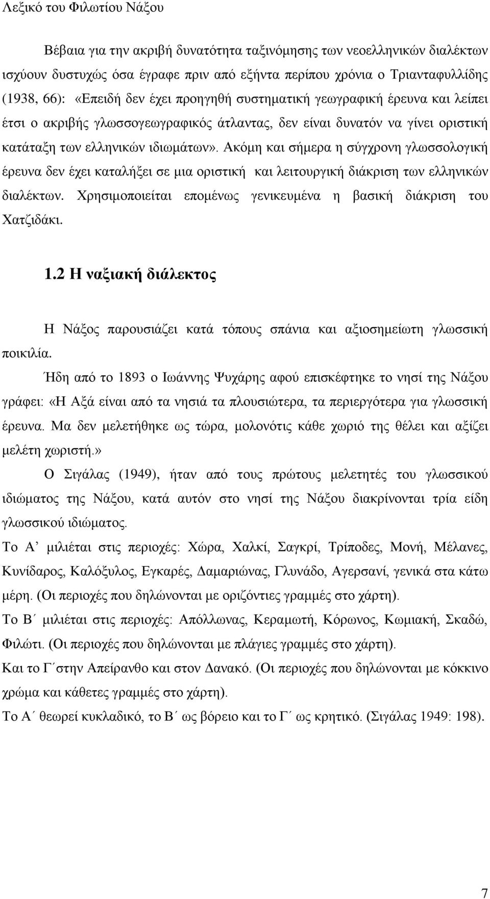 Ώηυιδ ηαζ ζήιενα δ ζφβπνμκδ βθςζζμθμβζηή ένεοκα δεκ έπεζ ηαηαθήλεζ ζε ιζα μνζζηζηή ηαζ θεζημονβζηή δζάηνζζδ ηςκ εθθδκζηχκ δζαθέηηςκ.