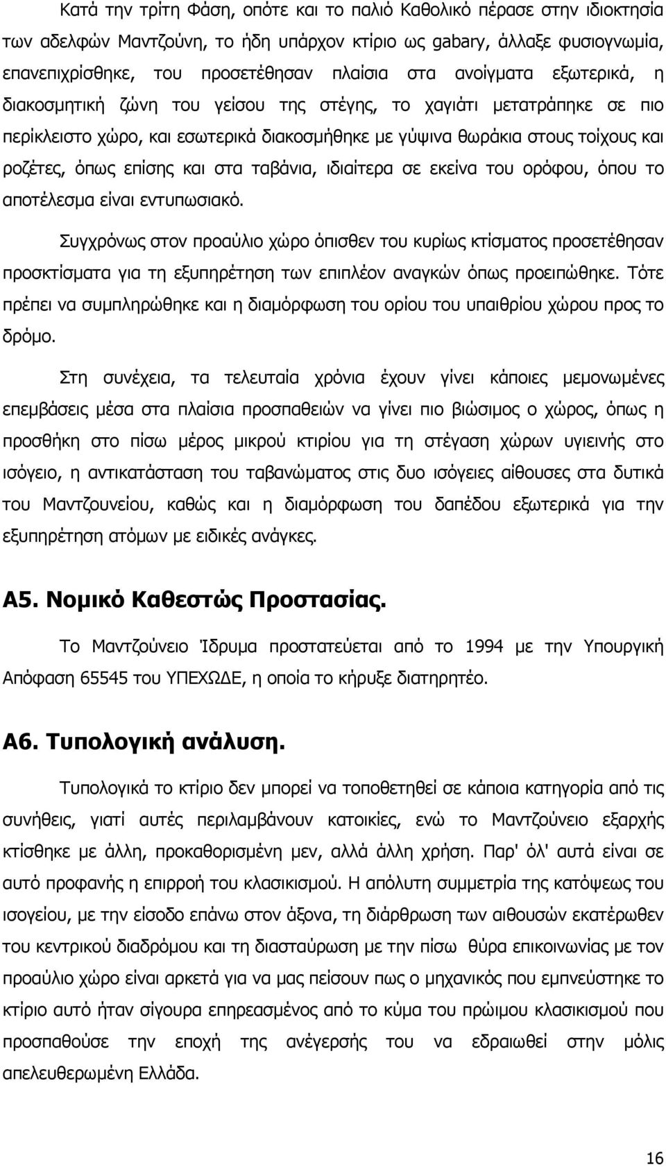 στα ταβάνια, ιδιαίτερα σε εκείνα του ορόφου, όπου το αποτέλεσµα είναι εντυπωσιακό.