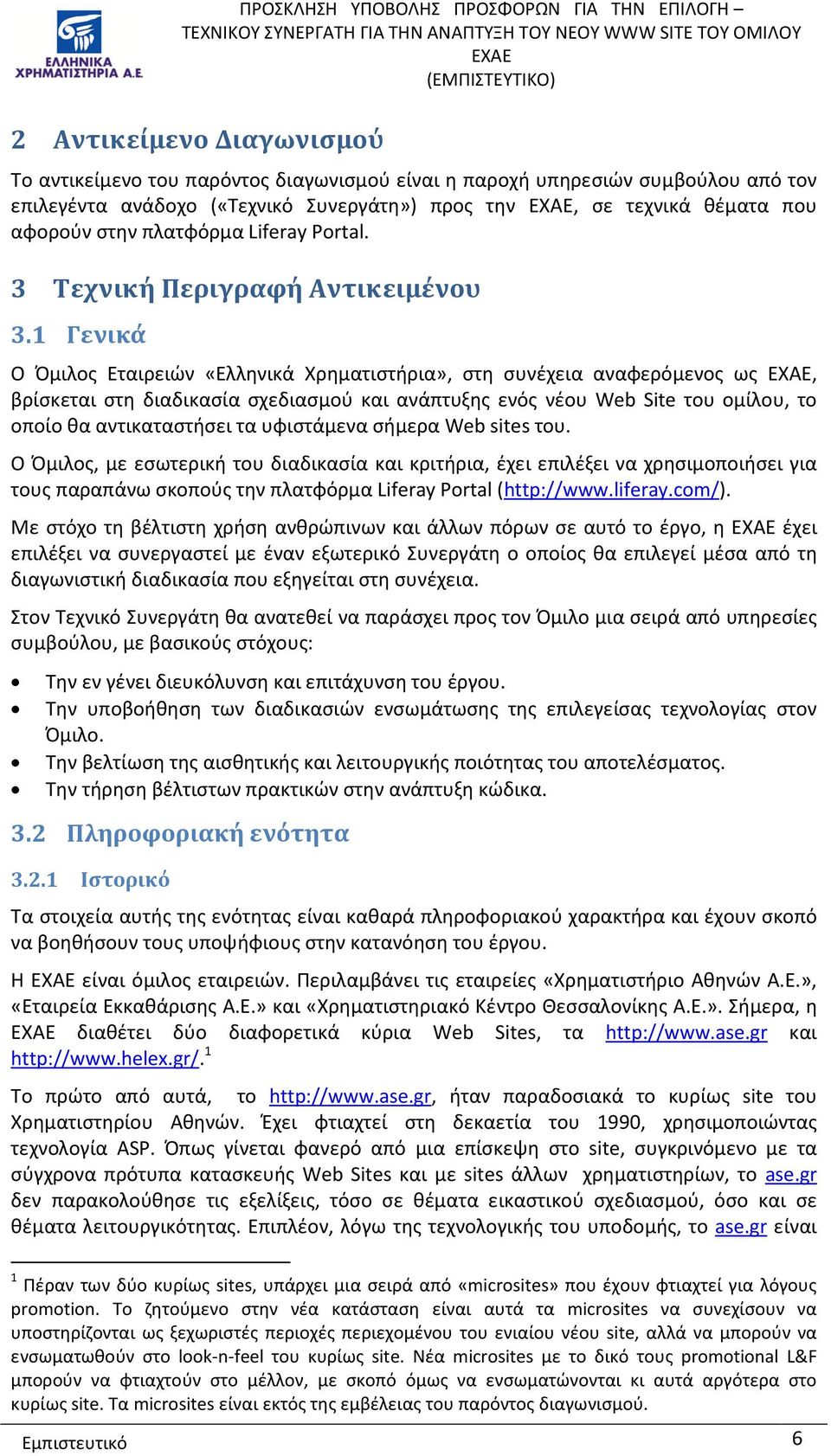 1 Γενικά Ο Όμιλος Εταιρειών «Ελληνικά Χρηματιστήρια», στη συνέχεια αναφερόμενος ως, βρίσκεται στη διαδικασία σχεδιασμού και ανάπτυξης ενός νέου Web Site του ομίλου, το οποίο θα αντικαταστήσει τα