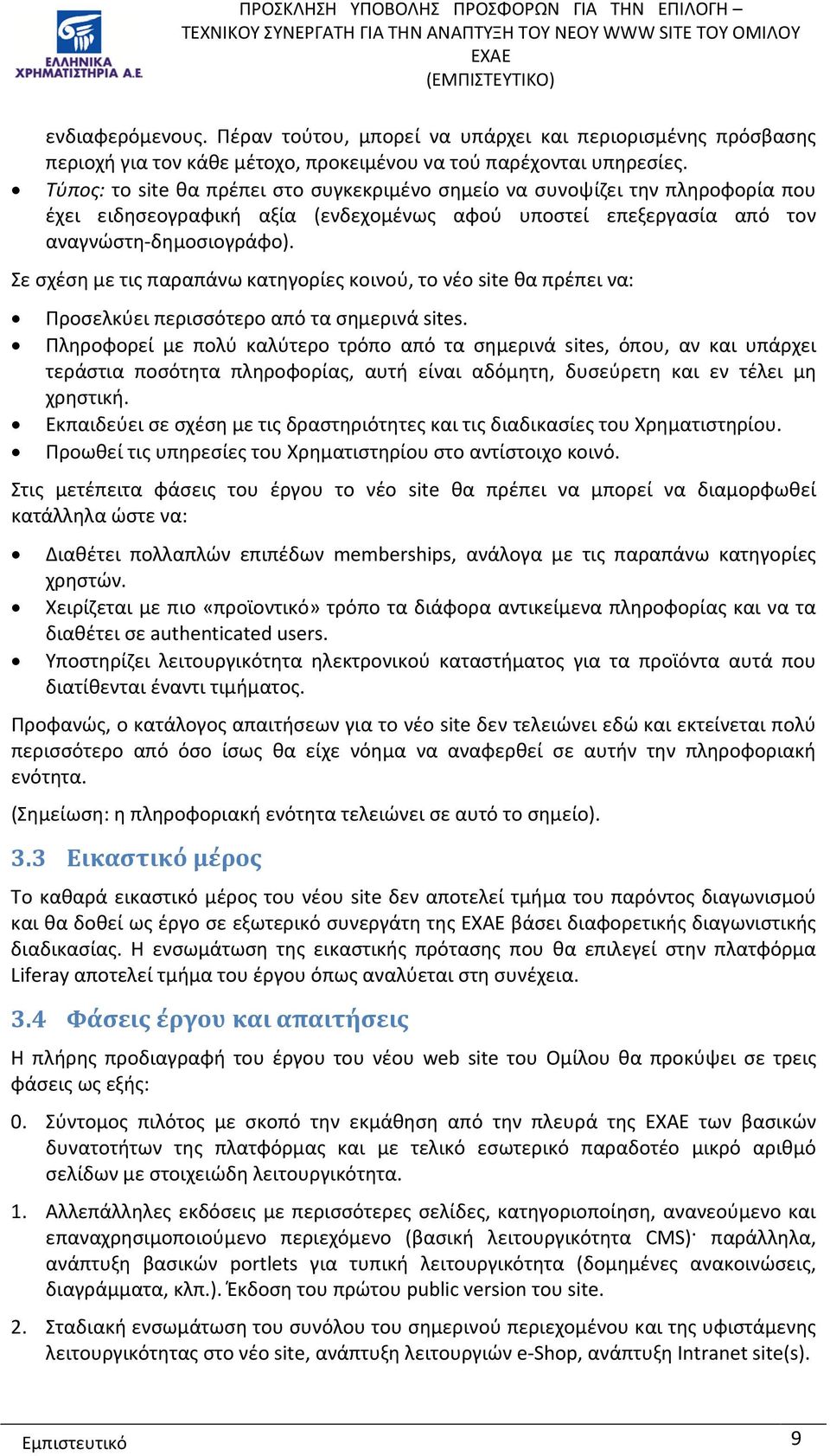 Σε σχέση με τις παραπάνω κατηγορίες κοινού, το νέο site θα πρέπει να: Προσελκύει περισσότερο από τα σημερινά sites.