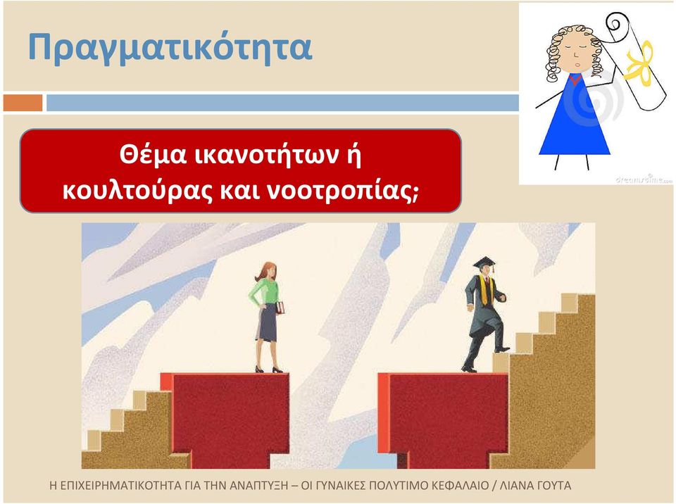 ικανοτήτων ή