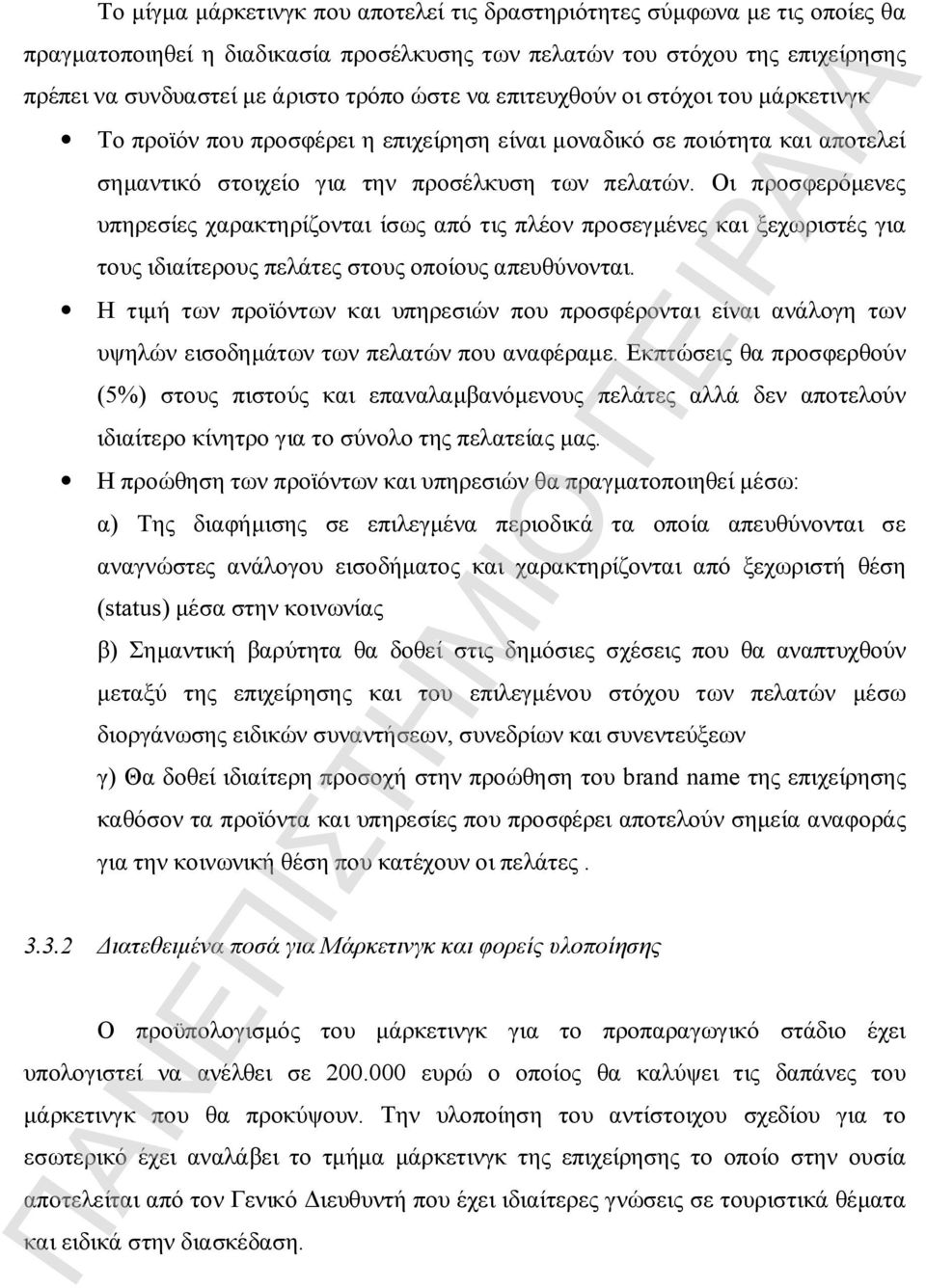 Οι προσφερόμενες υπηρεσίες χαρακτηρίζονται ίσως από τις πλέον προσεγμένες και ξεχωριστές για τους ιδιαίτερους πελάτες στους οποίους απευθύνονται.